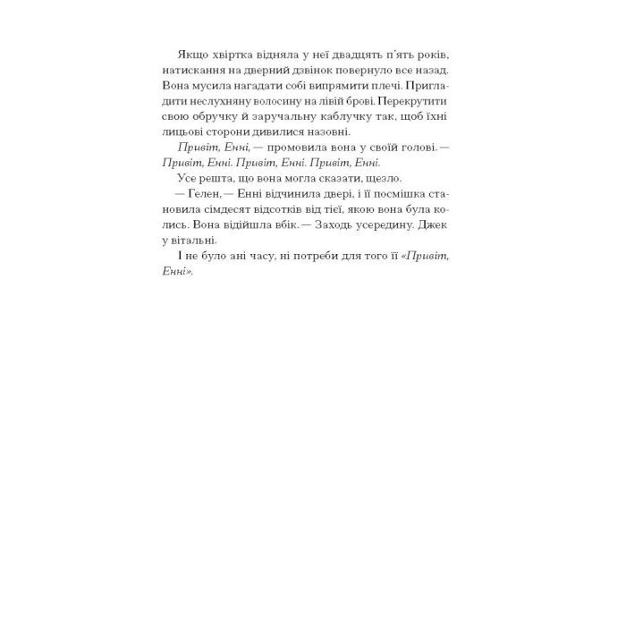 Книга Де життя зеленіше - Грейн Мерфі Ще одну сторінку (9786175225615) изображение 9