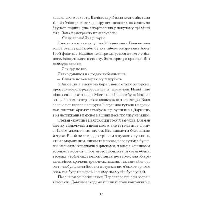 Книга Місто - Валер'ян Підмогильний Ще одну сторінку (9786175225790) зображення 10
