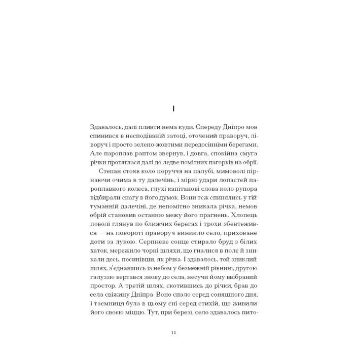 Книга Місто - Валер'ян Підмогильний Ще одну сторінку (9786175225790) зображення 4