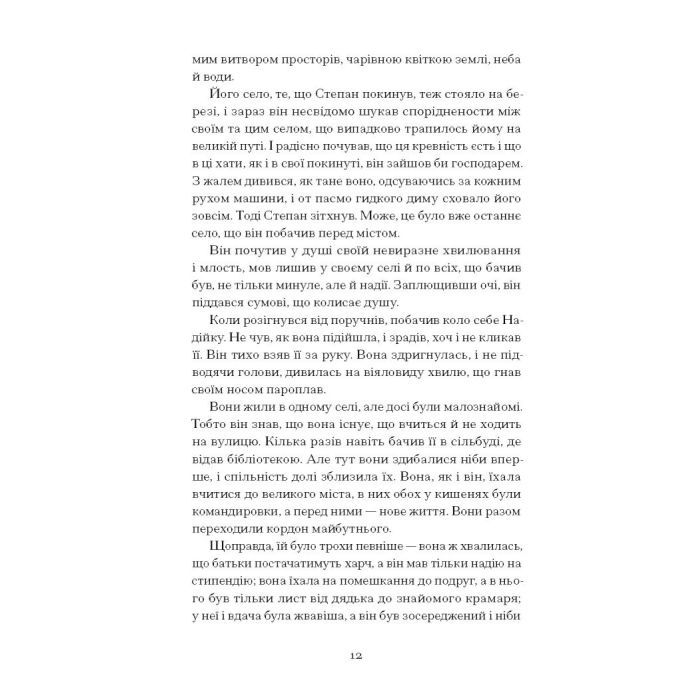 Книга Місто - Валер'ян Підмогильний Ще одну сторінку (9786175225790) зображення 5