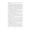 Книга Місто - Валер'ян Підмогильний Ще одну сторінку (9786175225790) зображення 5