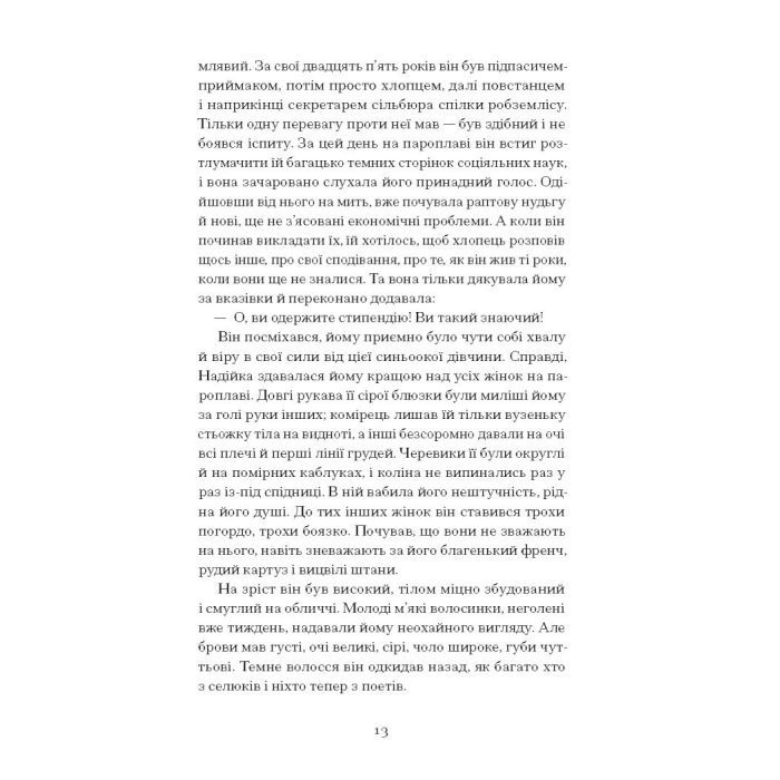 Книга Місто - Валер'ян Підмогильний Ще одну сторінку (9786175225790) зображення 6