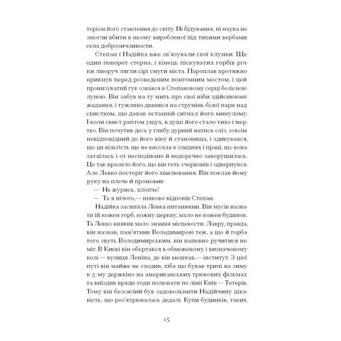 Книга Місто - Валер'ян Підмогильний Ще одну сторінку (9786175225790) зображення 8