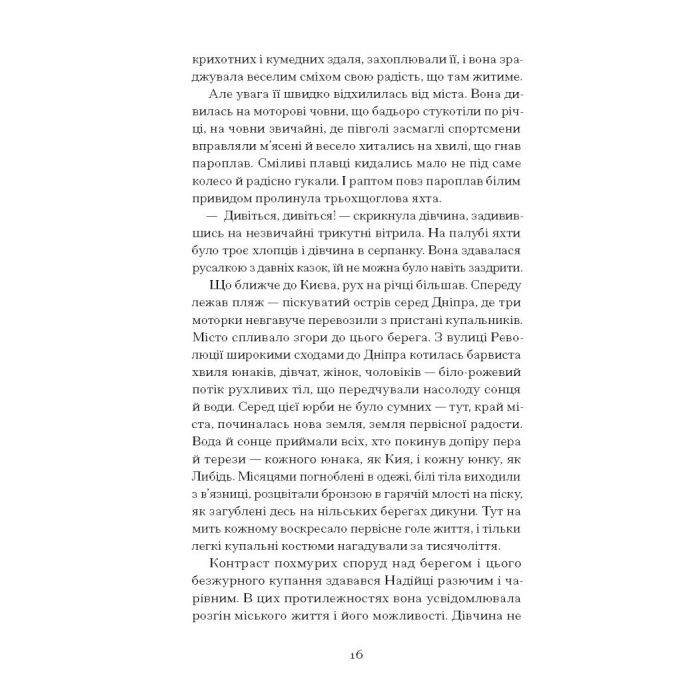 Книга Місто - Валер'ян Підмогильний Ще одну сторінку (9786175225790) зображення 9