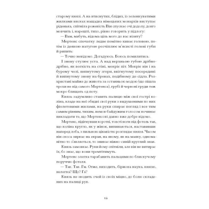 Книга Сонячна машина - Володимир Винниченко Ще одну сторінку (9786175225745) изображение 10