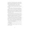 Книга Сонячна машина - Володимир Винниченко Ще одну сторінку (9786175225745) изображение 10