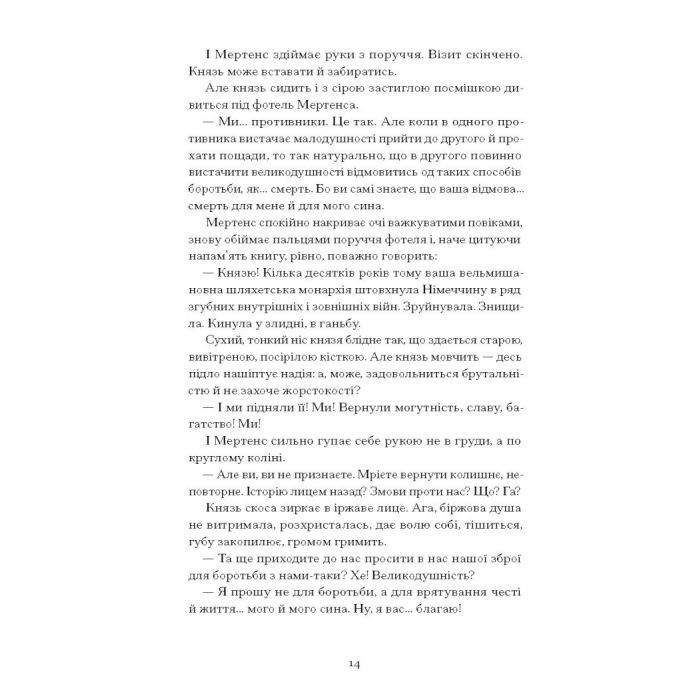 Книга Сонячна машина - Володимир Винниченко Ще одну сторінку (9786175225745) изображение 11