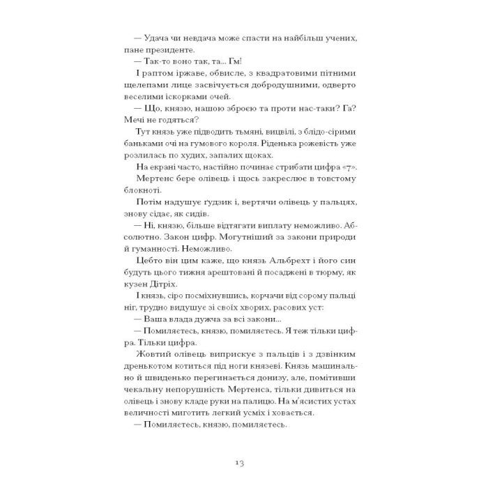 Книга Сонячна машина - Володимир Винниченко Ще одну сторінку (9786175225745) изображение 11