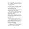 Книга Сонячна машина - Володимир Винниченко Ще одну сторінку (9786175225745) изображение 12
