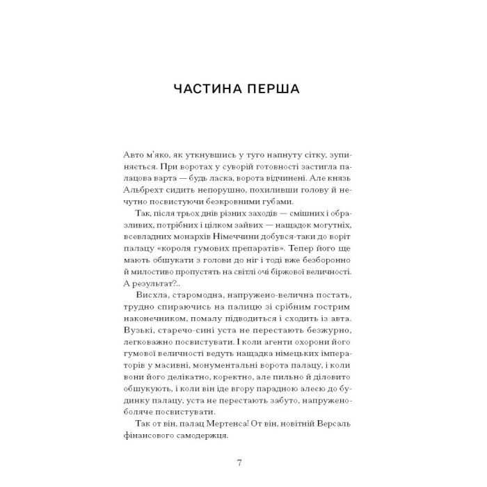 Книга Сонячна машина - Володимир Винниченко Ще одну сторінку (9786175225745) изображение 4