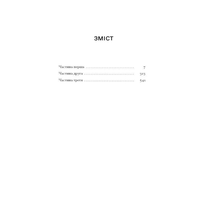 Книга Сонячна машина - Володимир Винниченко Ще одну сторінку (9786175225745) изображение 4