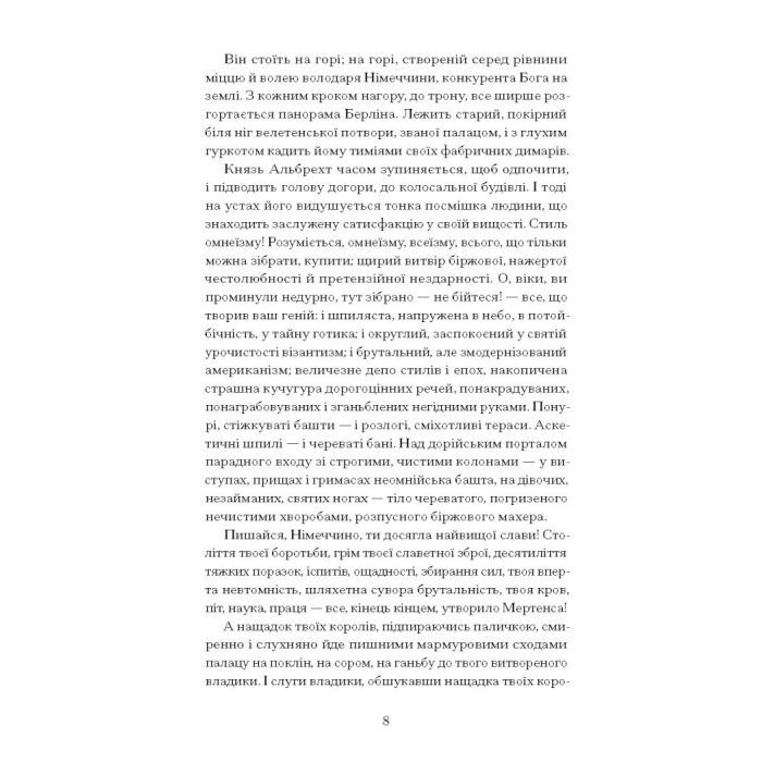 Книга Сонячна машина - Володимир Винниченко Ще одну сторінку (9786175225745) изображение 6