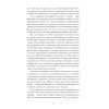 Книга Сонячна машина - Володимир Винниченко Ще одну сторінку (9786175225745) изображение 6