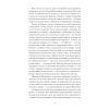 Книга Сонячна машина - Володимир Винниченко Ще одну сторінку (9786175225745) изображение 6