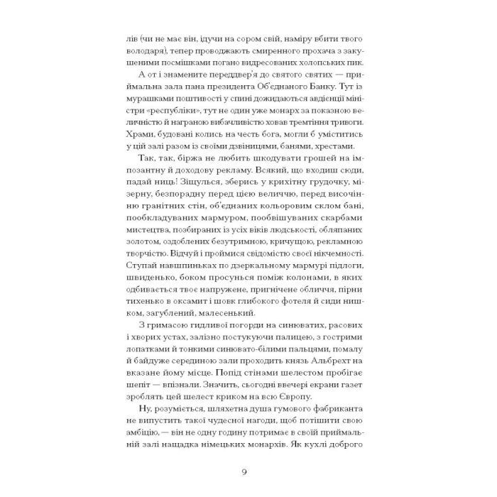 Книга Сонячна машина - Володимир Винниченко Ще одну сторінку (9786175225745) изображение 7