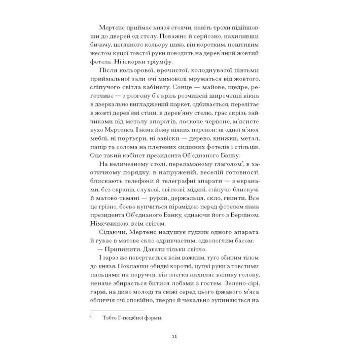 Книга Сонячна машина - Володимир Винниченко Ще одну сторінку (9786175225745) изображение 8