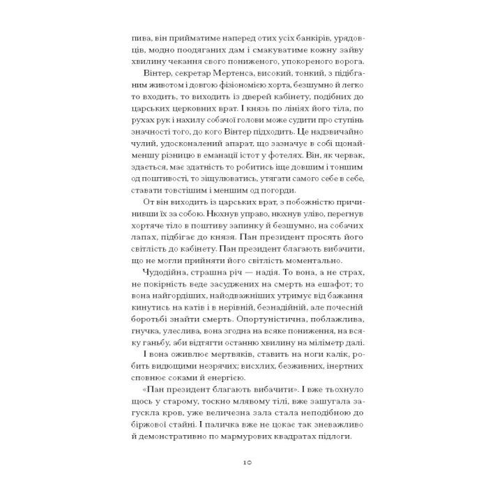 Книга Сонячна машина - Володимир Винниченко Ще одну сторінку (9786175225745) изображение 8