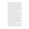 Книга Сонячна машина - Володимир Винниченко Ще одну сторінку (9786175225745) изображение 8