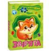 Книга Звірята. Велика книга пазлів - Геннадій Меламед Ранок (9789667615895) зображення 2