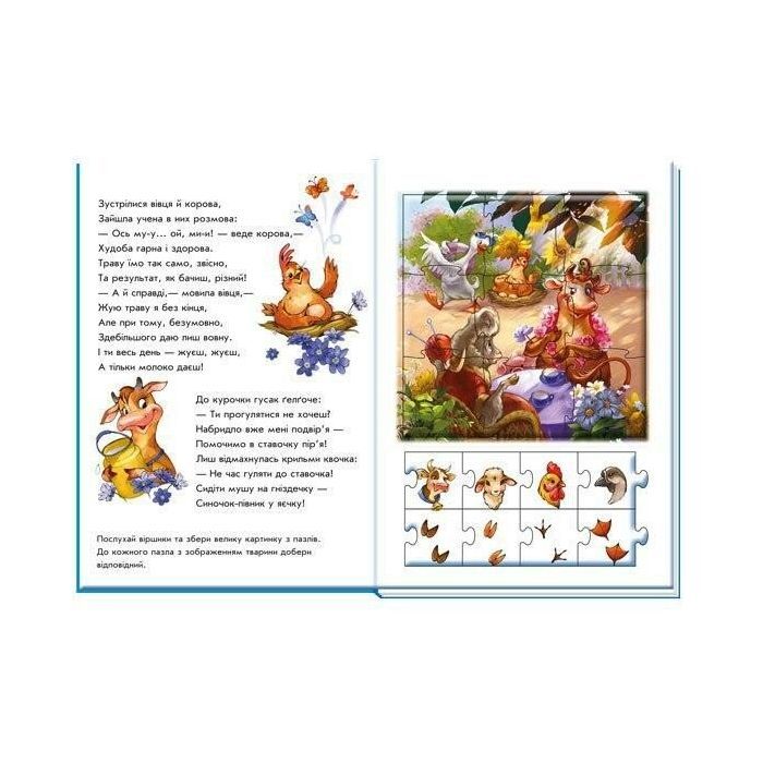 Книга Звірята. Велика книга пазлів - Геннадій Меламед Ранок (9789667615895) зображення 3