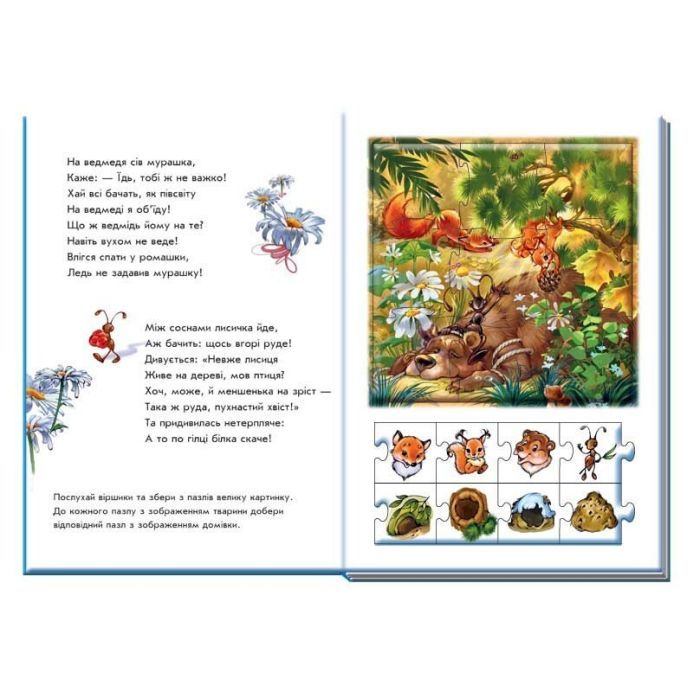 Книга Звірята. Велика книга пазлів - Геннадій Меламед Ранок (9789667615895) зображення 5