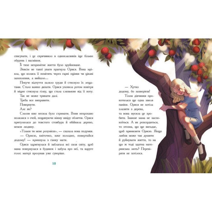 Книга Таємниця темних вод - Таня Гуд Ранок (9786170983770) изображение 10