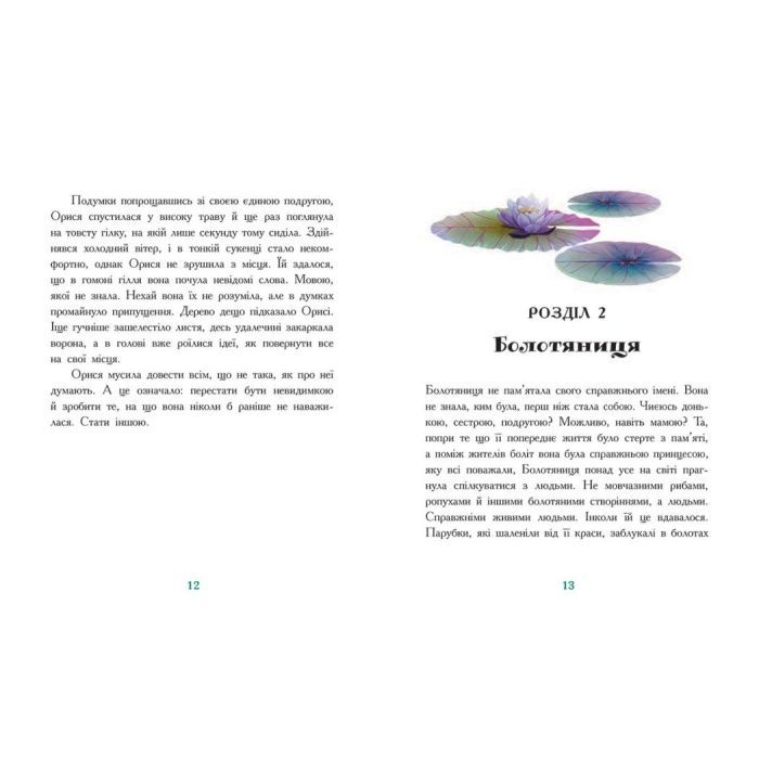 Книга Таємниця темних вод - Таня Гуд Ранок (9786170983770) изображение 11