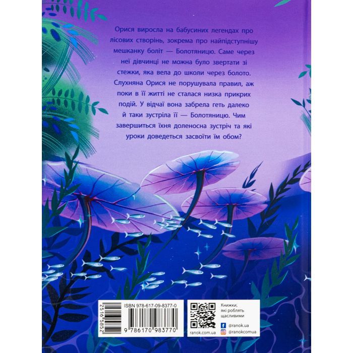 Книга Таємниця темних вод - Таня Гуд Ранок (9786170983770) изображение 2