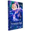 Книга Таємниця темних вод - Таня Гуд Ранок (9786170983770) изображение 3