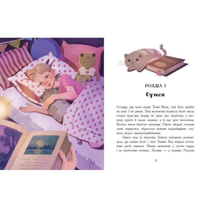 Книга Таємниця темних вод - Таня Гуд Ранок (9786170983770) изображение 7