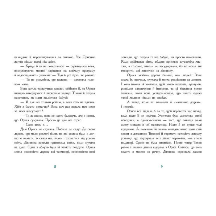 Книга Таємниця темних вод - Таня Гуд Ранок (9786170983770) изображение 9