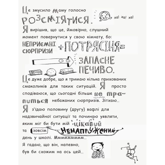 Книга Том Гейтс. Геніальні ідеї (здебільшого). Книга 4 - Ліз Пічон Ранок (9786170932969) зображення 10
