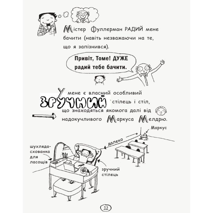 Книга Том Гейтс. Геніальні ідеї (здебільшого). Книга 4 - Ліз Пічон Ранок (9786170932969) зображення 11