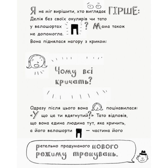 Книга Том Гейтс. Геніальні ідеї (здебільшого). Книга 4 - Ліз Пічон Ранок (9786170932969) изображение 11