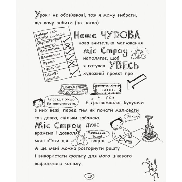 Книга Том Гейтс. Геніальні ідеї (здебільшого). Книга 4 - Ліз Пічон Ранок (9786170932969) зображення 12