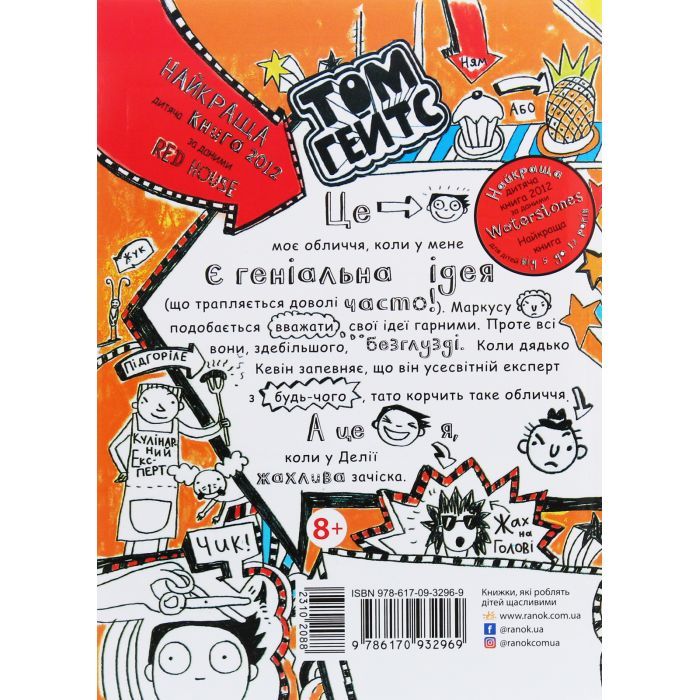 Книга Том Гейтс. Геніальні ідеї (здебільшого). Книга 4 - Ліз Пічон Ранок (9786170932969) изображение 2