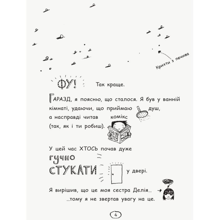 Книга Том Гейтс. Геніальні ідеї (здебільшого). Книга 4 - Ліз Пічон Ранок (9786170932969) зображення 3