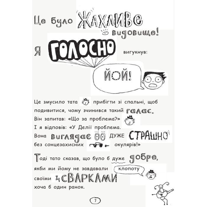 Книга Том Гейтс. Геніальні ідеї (здебільшого). Книга 4 - Ліз Пічон Ранок (9786170932969) зображення 6