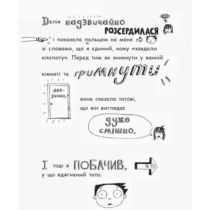 Книга Том Гейтс. Геніальні ідеї (здебільшого). Книга 4 - Ліз Пічон Ранок (9786170932969) изображение 9