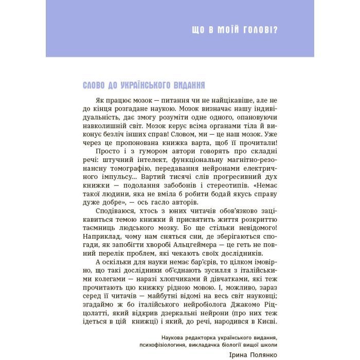 Книга Що в моїй голові? Книжка, яка пояснює все про мозок Ранок (9786170977960) изображение 2