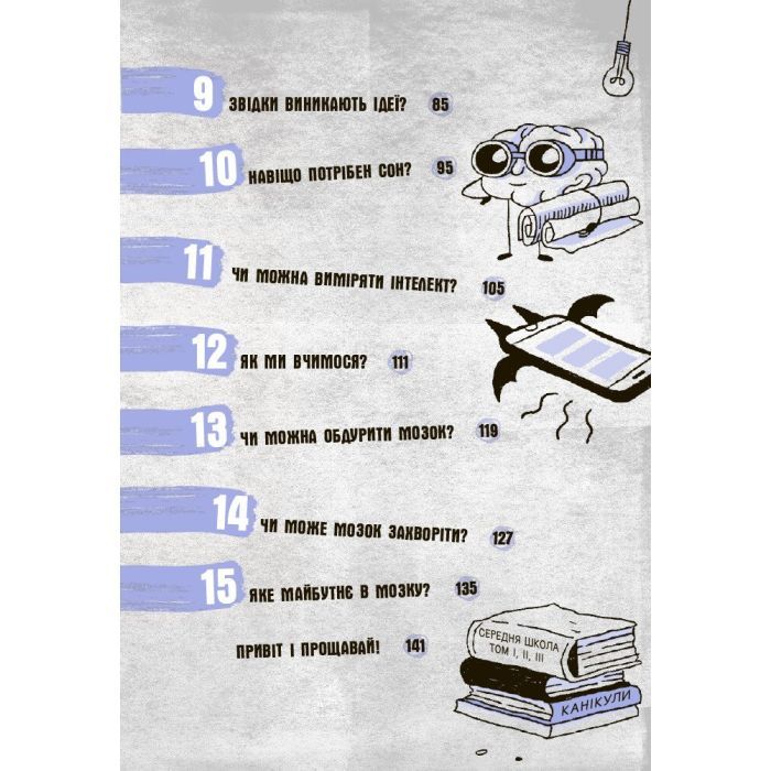 Книга Що в моїй голові? Книжка, яка пояснює все про мозок Ранок (9786170977960) изображение 4