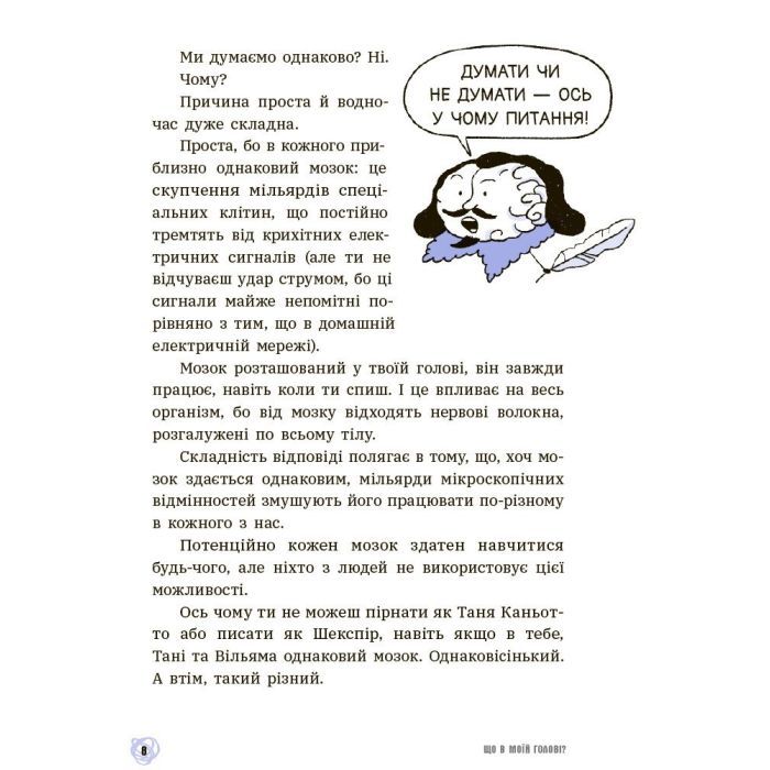 Книга Що в моїй голові? Книжка, яка пояснює все про мозок Ранок (9786170977960) изображение 7