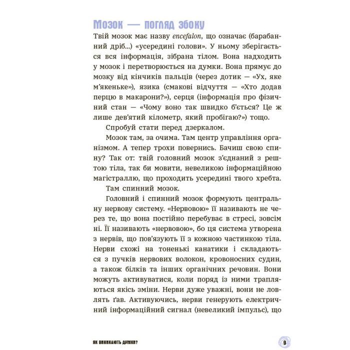 Книга Що в моїй голові? Книжка, яка пояснює все про мозок Ранок (9786170977960) изображение 8