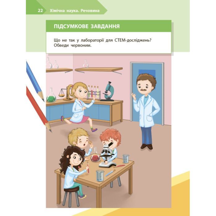 Рабочая тетрадь STEM-старт. Дослідження. Хімічна наука. 2 клас Ранок (9786170990846) изображение 12