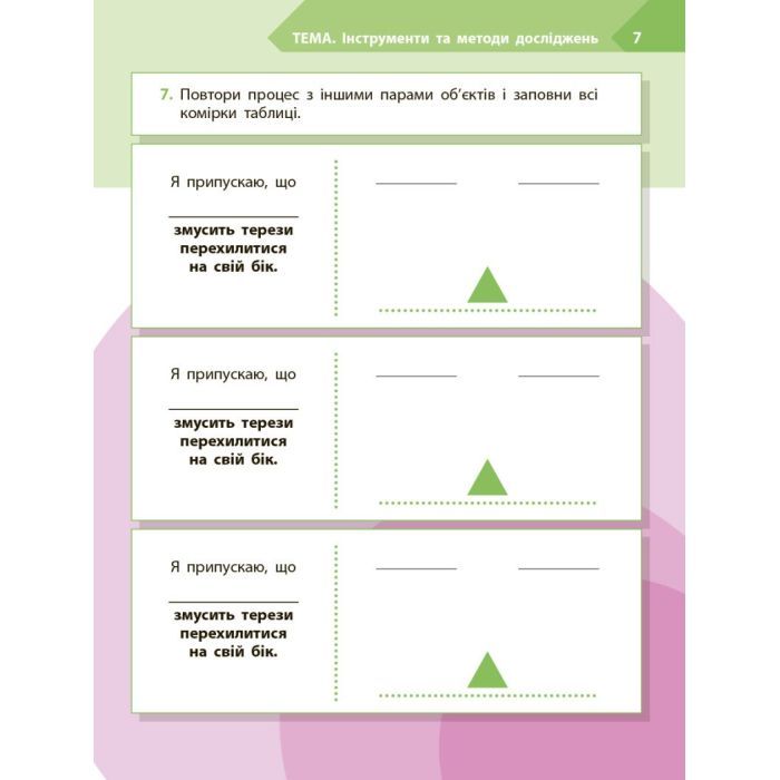 Рабочая тетрадь STEM-старт. Дослідження. Хімічна наука. 2 клас Ранок (9786170990846) изображение 4