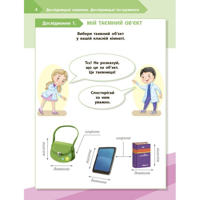 Рабочая тетрадь STEM-старт. Дослідження. Хімічна наука. 2 клас Ранок (9786170990846) изображение 5