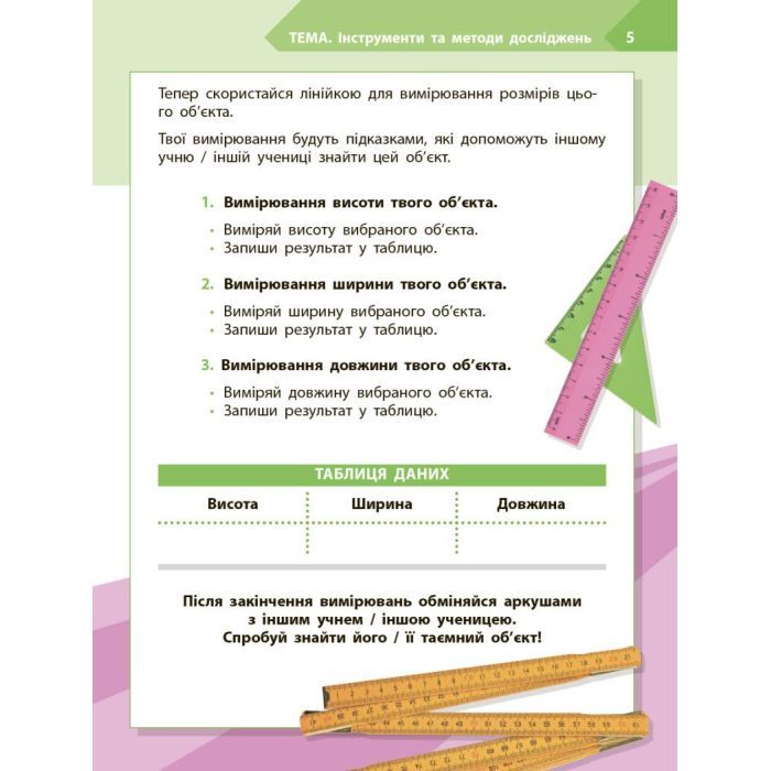 Рабочая тетрадь STEM-старт. Дослідження. Хімічна наука. 2 клас Ранок (9786170990846) изображение 6