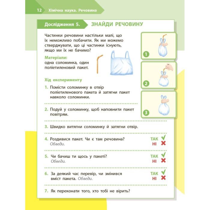 Рабочая тетрадь STEM-старт. Дослідження. Хімічна наука. 2 клас Ранок (9786170990846) изображение 7