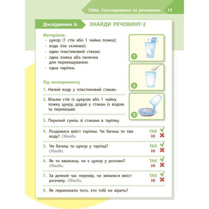 Рабочая тетрадь STEM-старт. Дослідження. Хімічна наука. 2 клас Ранок (9786170990846) изображение 8