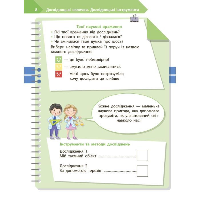 Рабочая тетрадь STEM-старт. Дослідження. Хімічна наука. 2 клас Ранок (9786170990846) изображение 9
